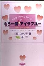 Amazon.co.jp: 三原 じゅん子: 本